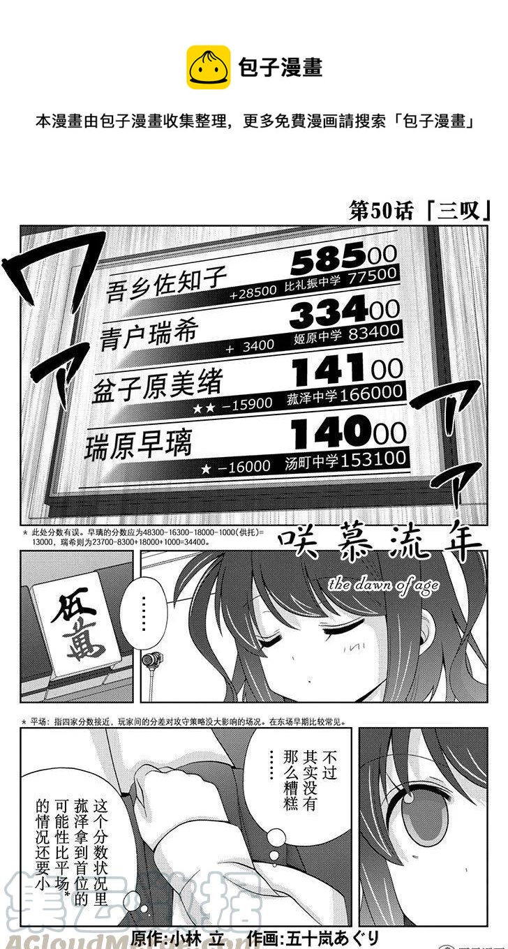 《咲慕流年》第50话 三叹 第1页