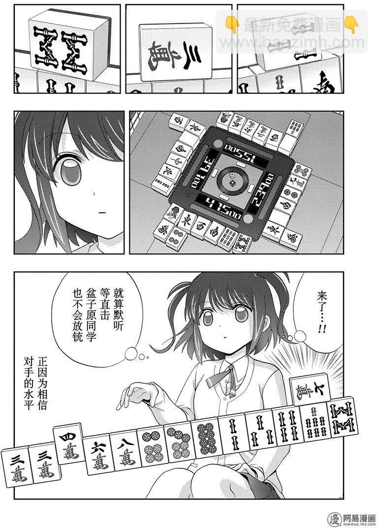 《咲慕流年》第50话 三叹 第20页