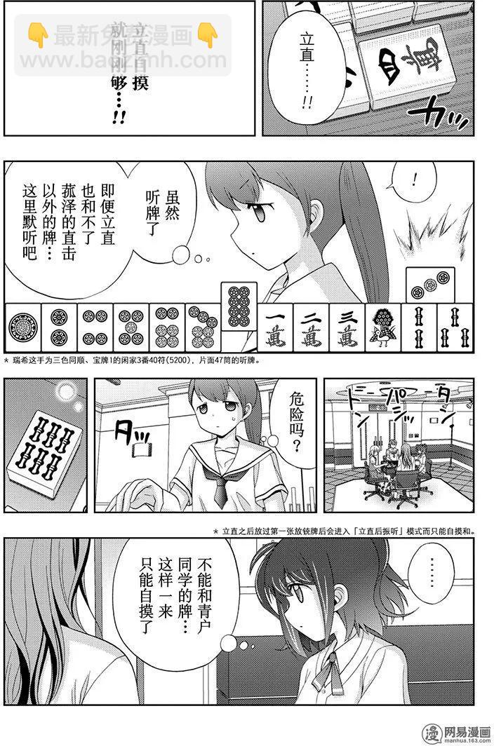 《咲慕流年》第50话 三叹 第21页