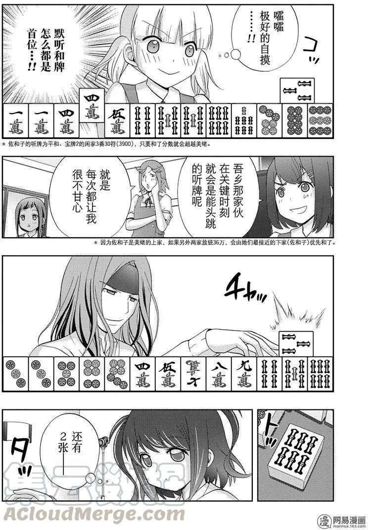 《咲慕流年》第50话 三叹 第22页