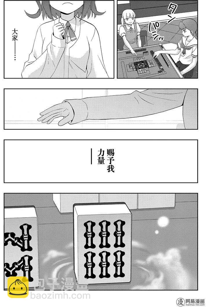 《咲慕流年》第50话 三叹 第23页