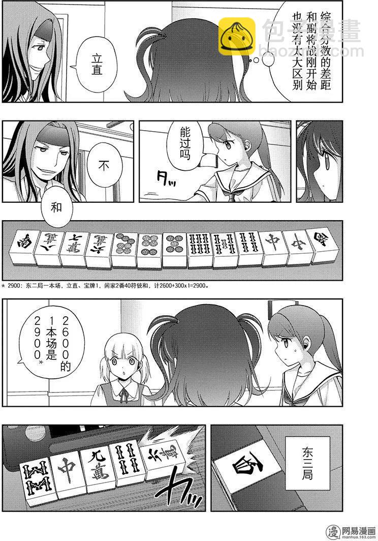 《咲慕流年》第50话 三叹 第2页