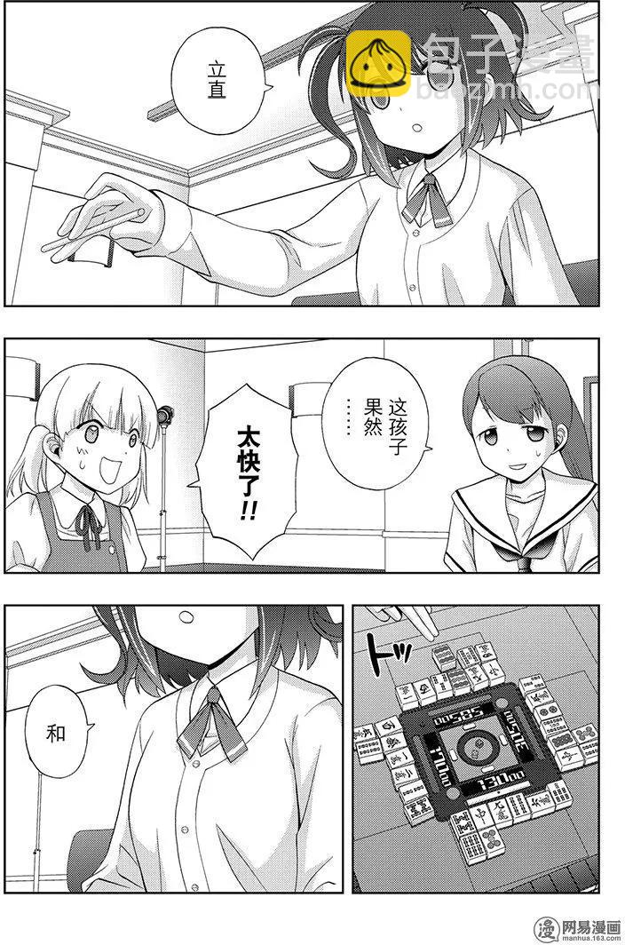 《咲慕流年》第50话 三叹 第3页
