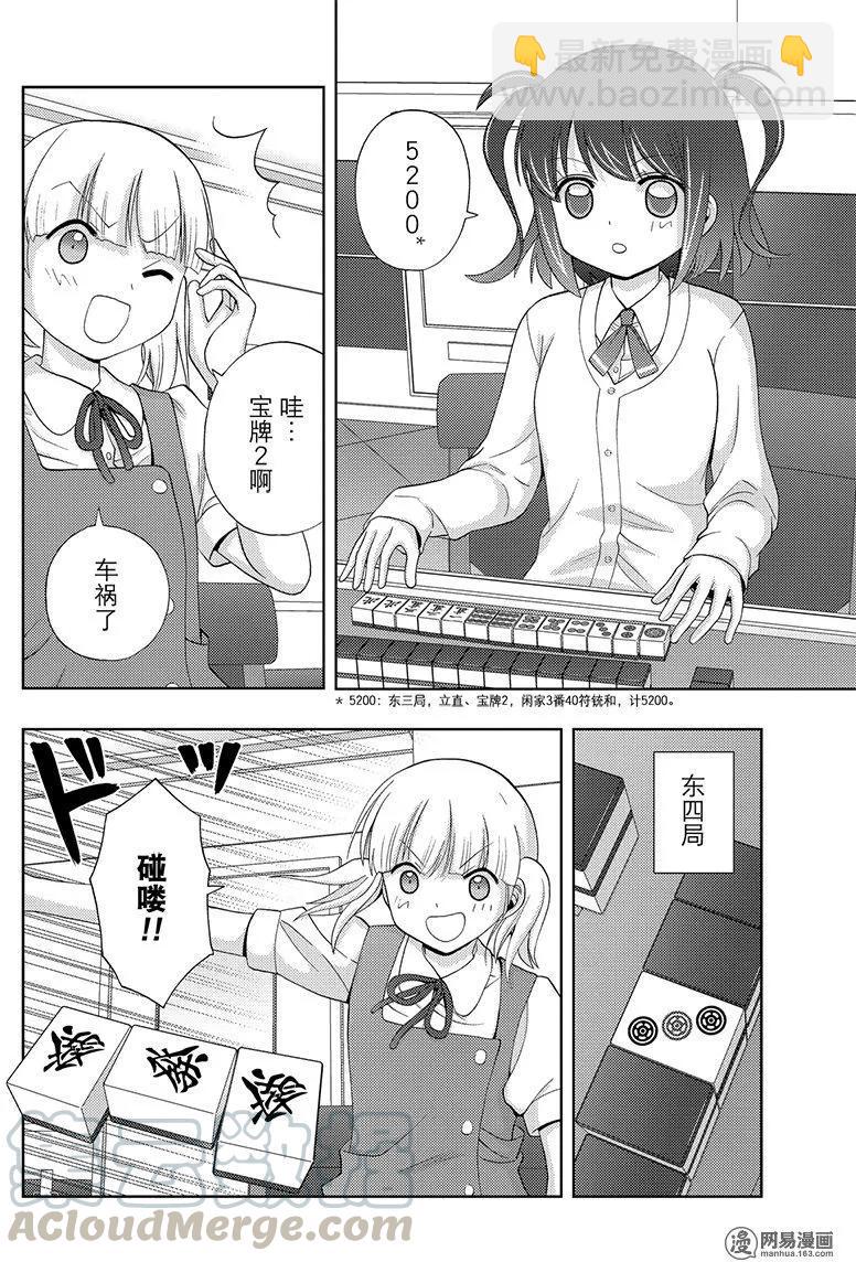 《咲慕流年》第50话 三叹 第4页