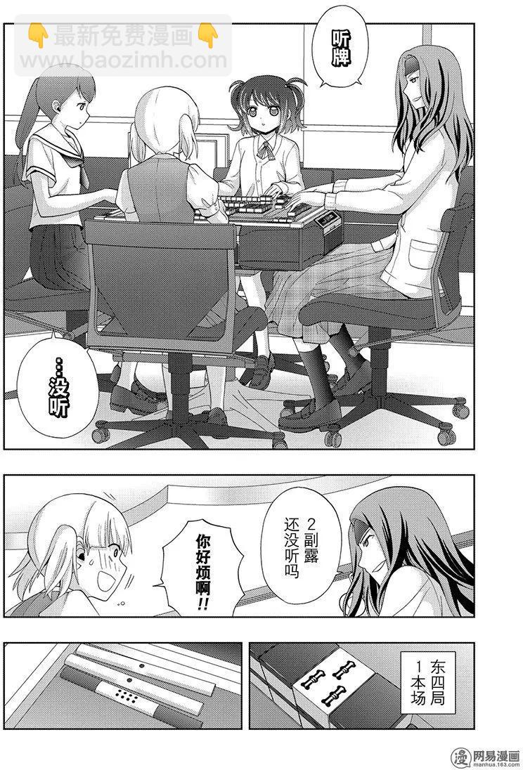 《咲慕流年》第50话 三叹 第6页