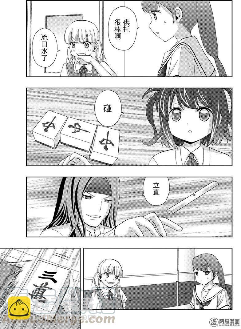 《咲慕流年》第50话 三叹 第7页