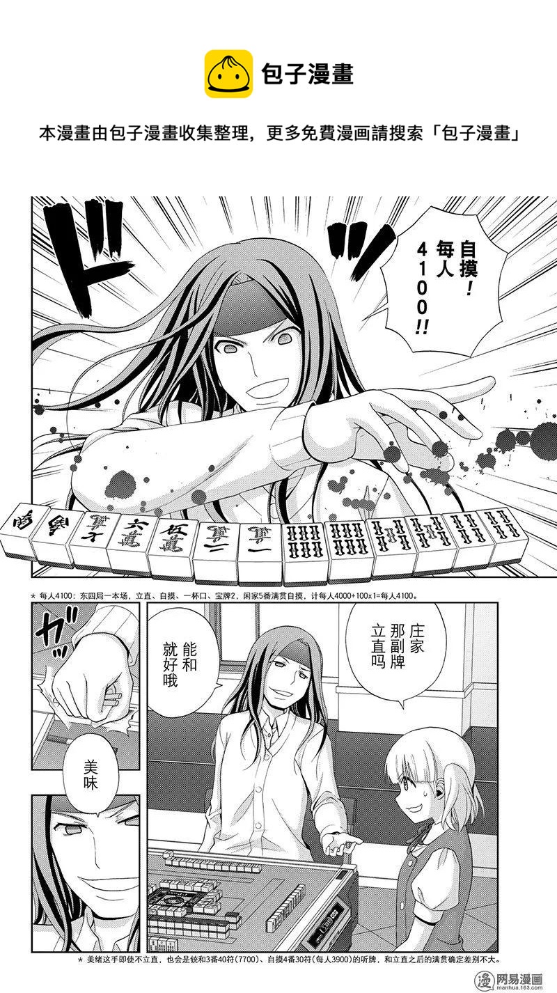 《咲慕流年》第50话 三叹 第8页