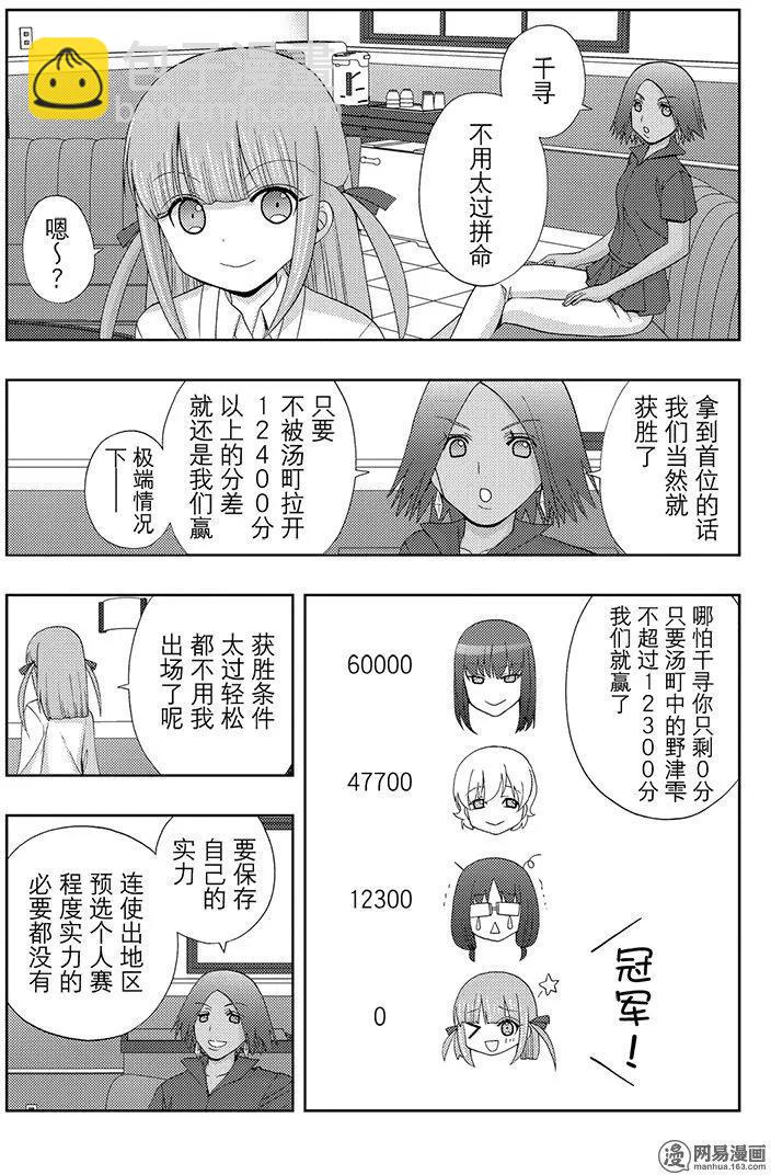 《咲慕流年》第51话 劲敌 第14页