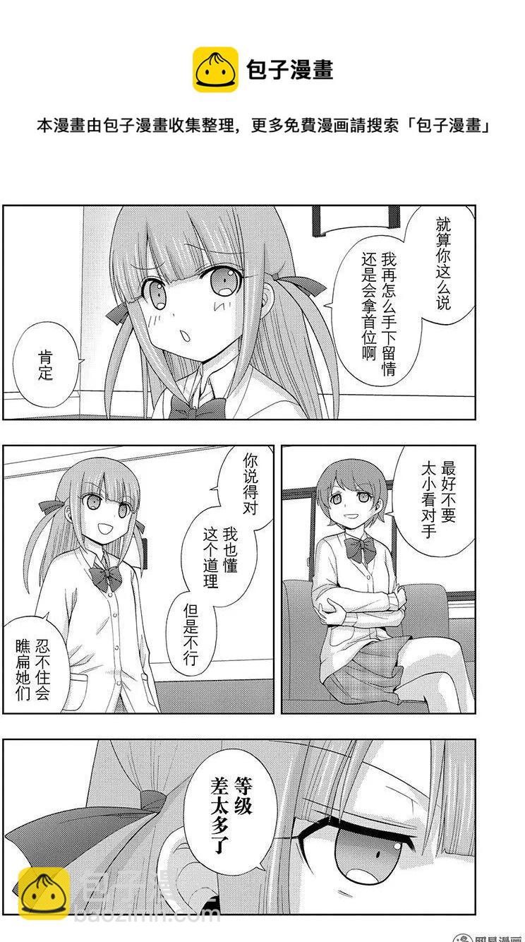 《咲慕流年》第51话 劲敌 第15页
