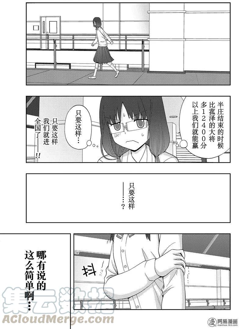 《咲慕流年》第51话 劲敌 第16页
