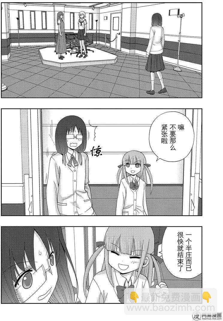 《咲慕流年》第51话 劲敌 第17页