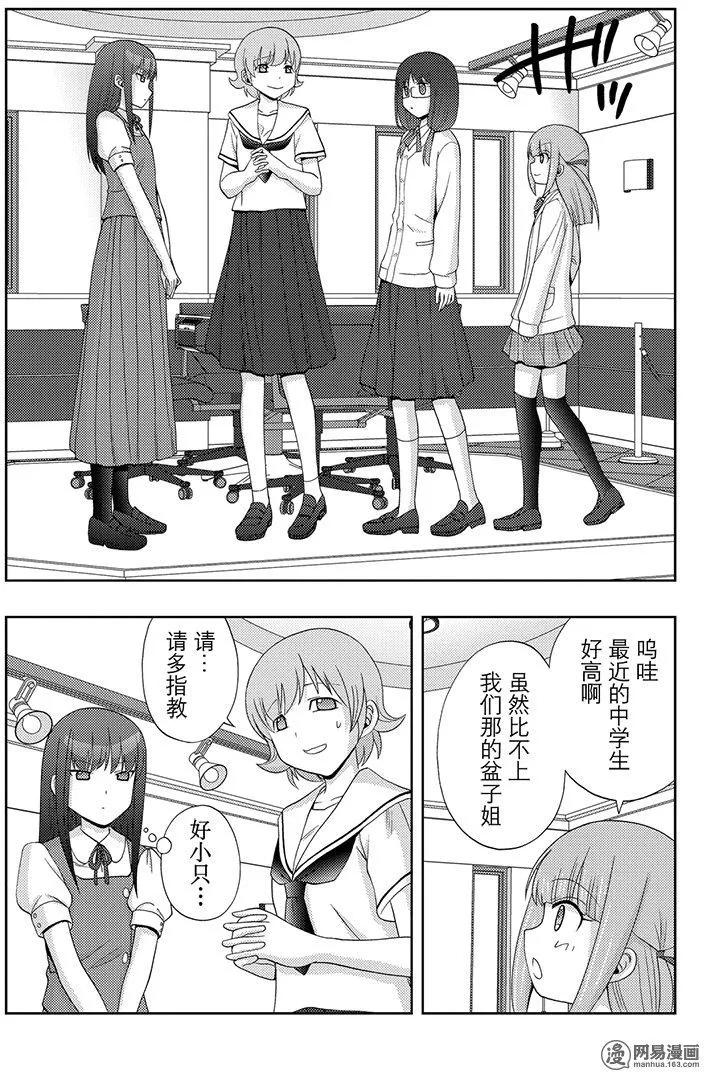 《咲慕流年》第51话 劲敌 第18页