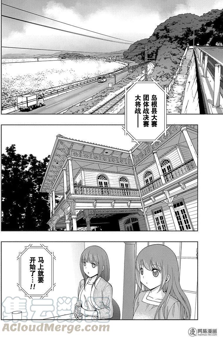 《咲慕流年》第51话 劲敌 第19页