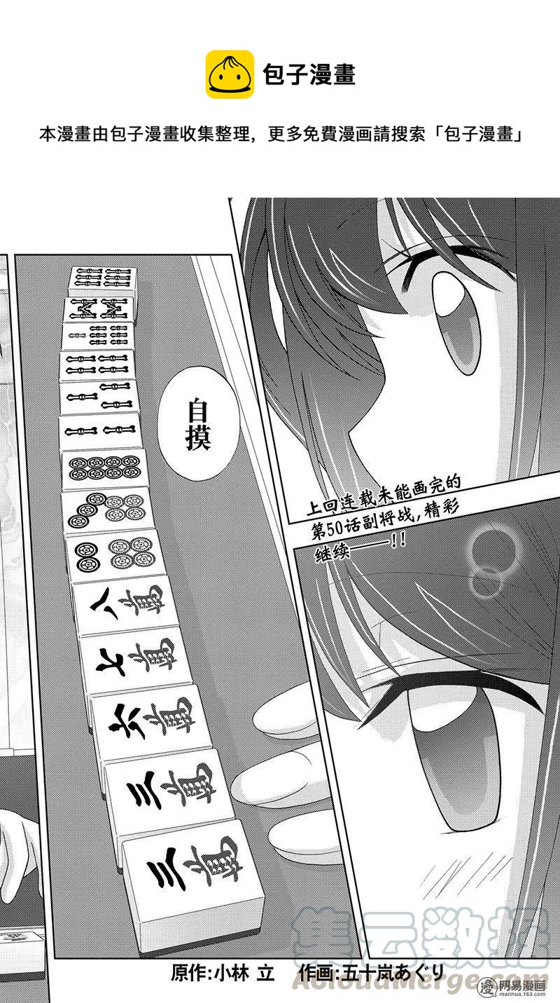 《咲慕流年》第51话 劲敌 第1页