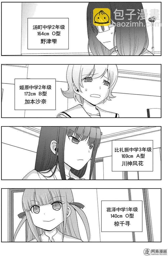 《咲慕流年》第51话 劲敌 第20页