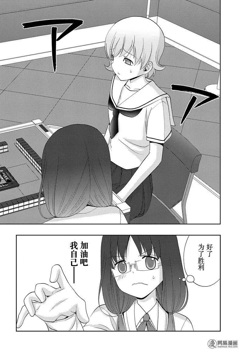 《咲慕流年》第51话 劲敌 第21页