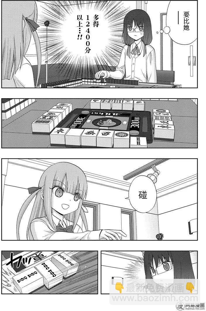 《咲慕流年》第51话 劲敌 第24页
