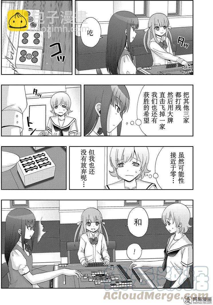 《咲慕流年》第51话 劲敌 第25页