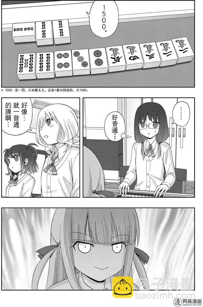 《咲慕流年》第51话 劲敌 第26页
