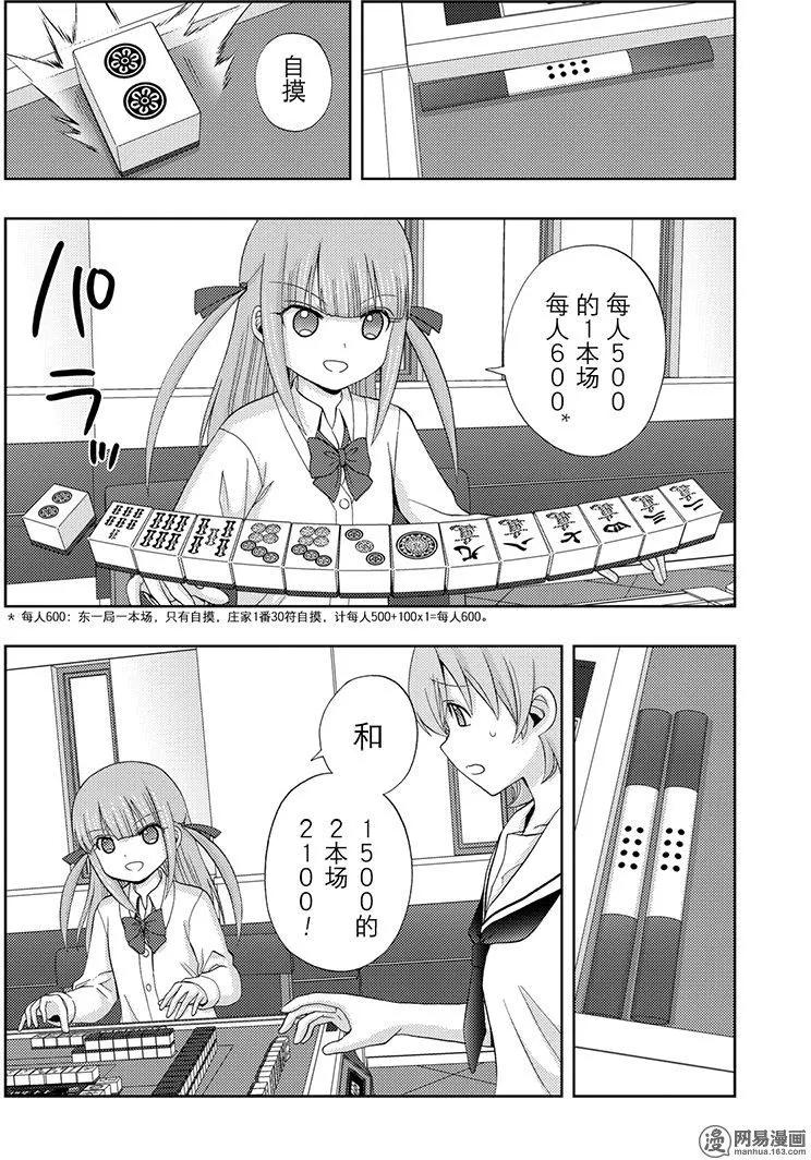 《咲慕流年》第51话 劲敌 第27页
