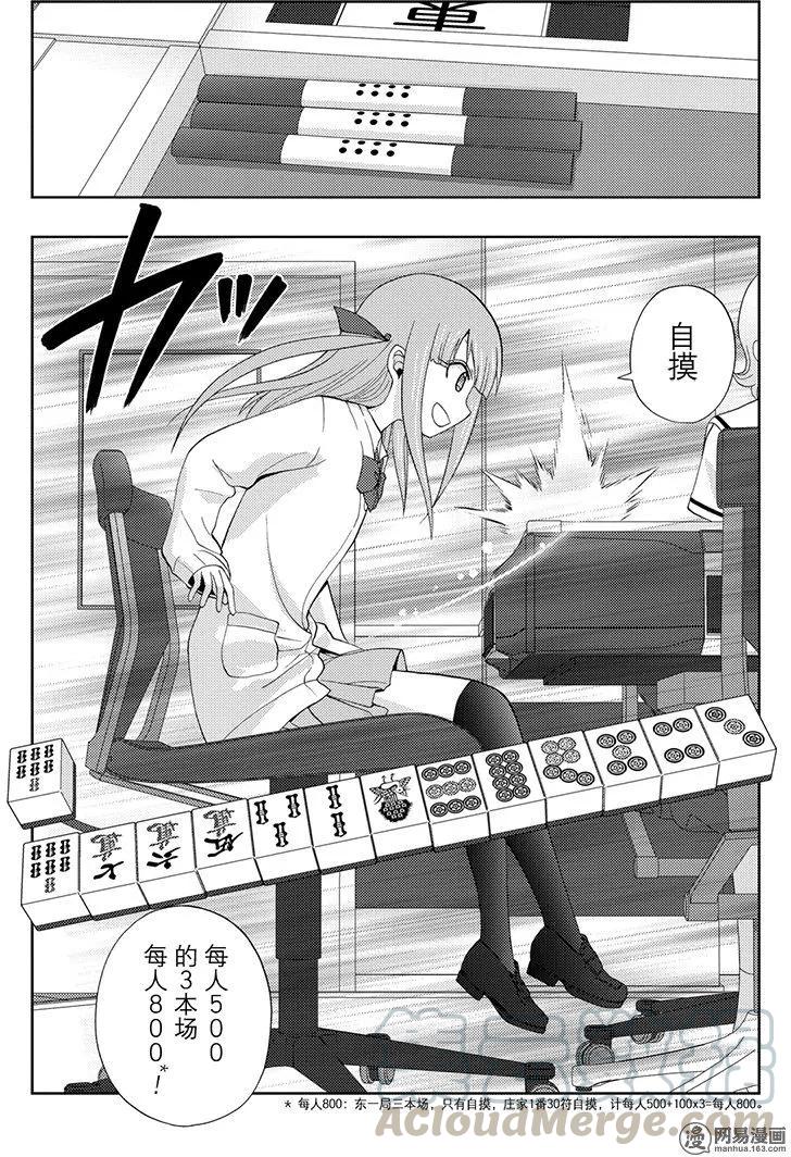 《咲慕流年》第51话 劲敌 第28页