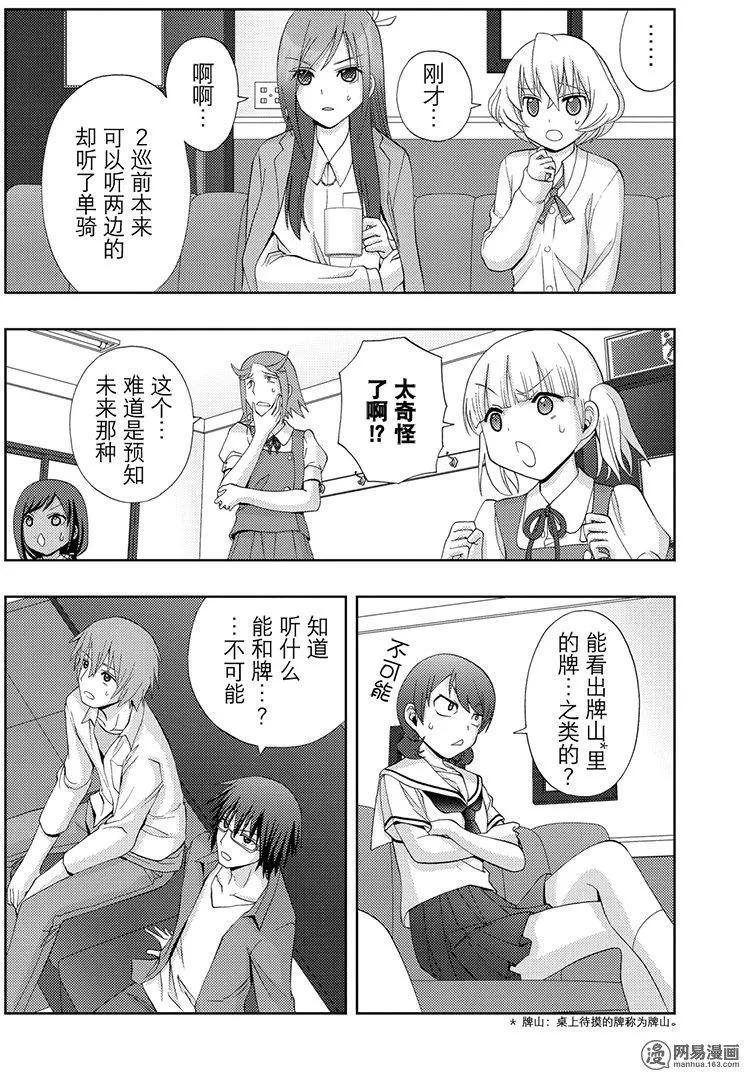 《咲慕流年》第51话 劲敌 第29页