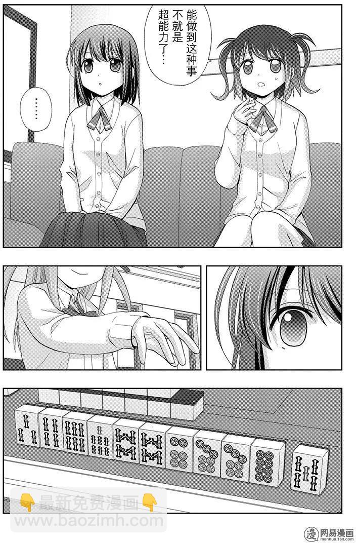 《咲慕流年》第51话 劲敌 第30页