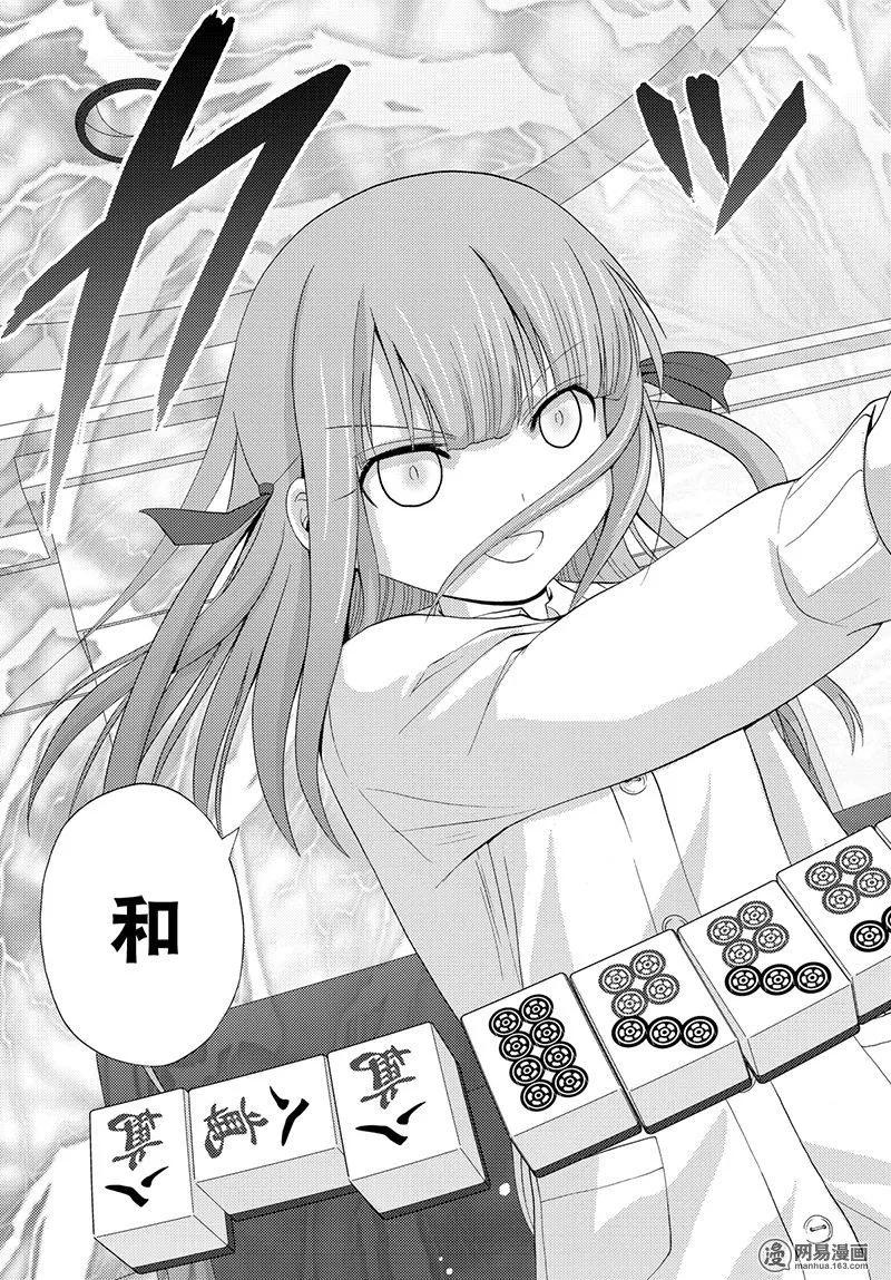 《咲慕流年》第51话 劲敌 第32页