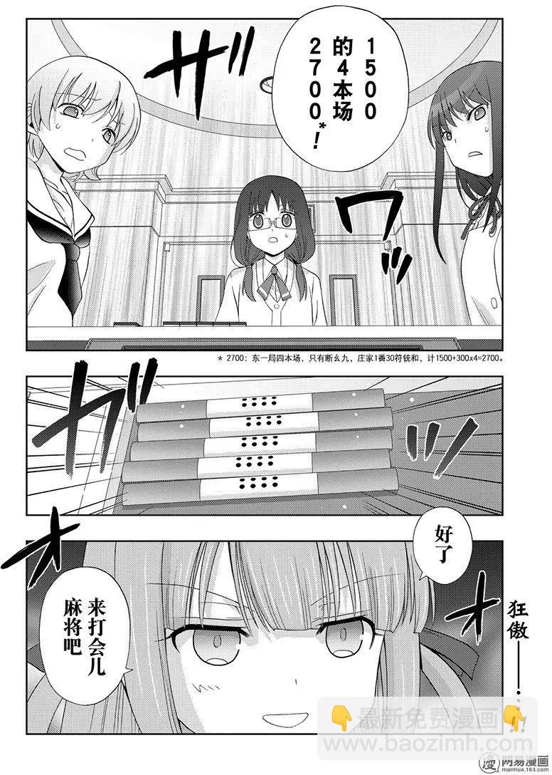 《咲慕流年》第51话 劲敌 第33页