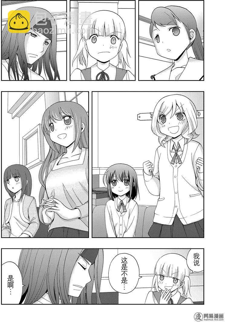 《咲慕流年》第51话 劲敌 第3页