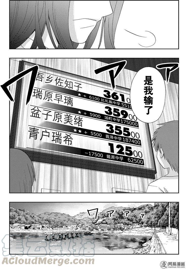 《咲慕流年》第51话 劲敌 第4页