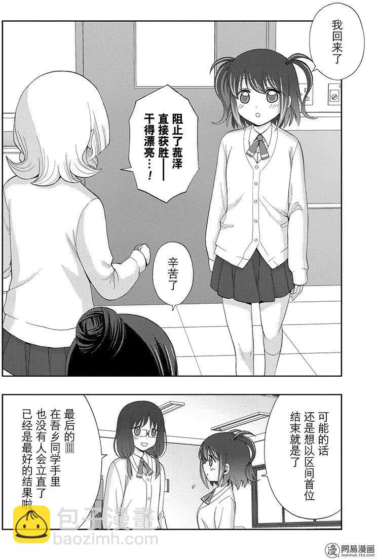 《咲慕流年》第51话 劲敌 第5页