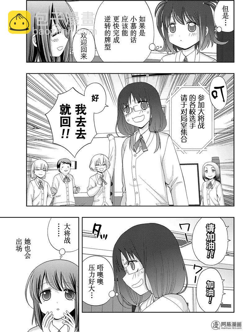 《咲慕流年》第51话 劲敌 第6页