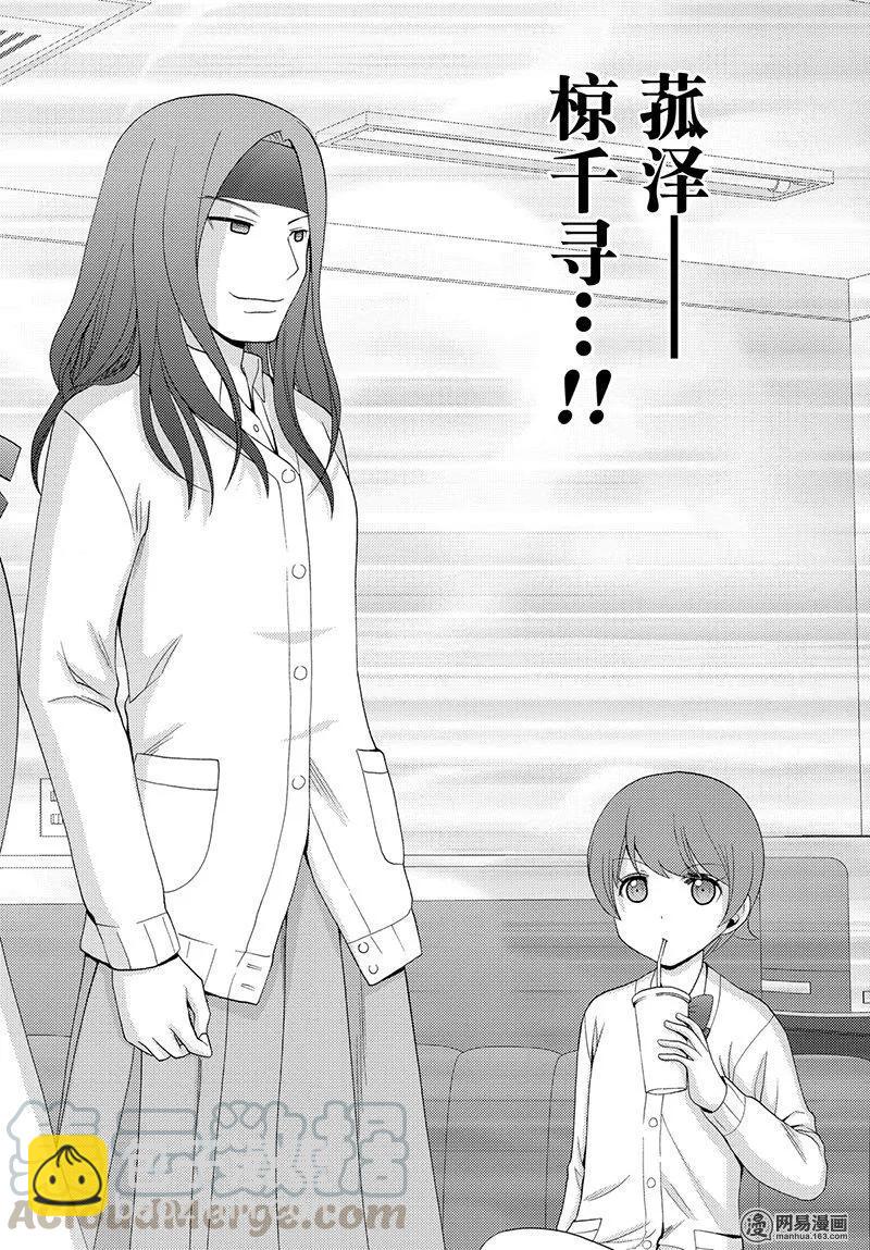 《咲慕流年》第51话 劲敌 第7页