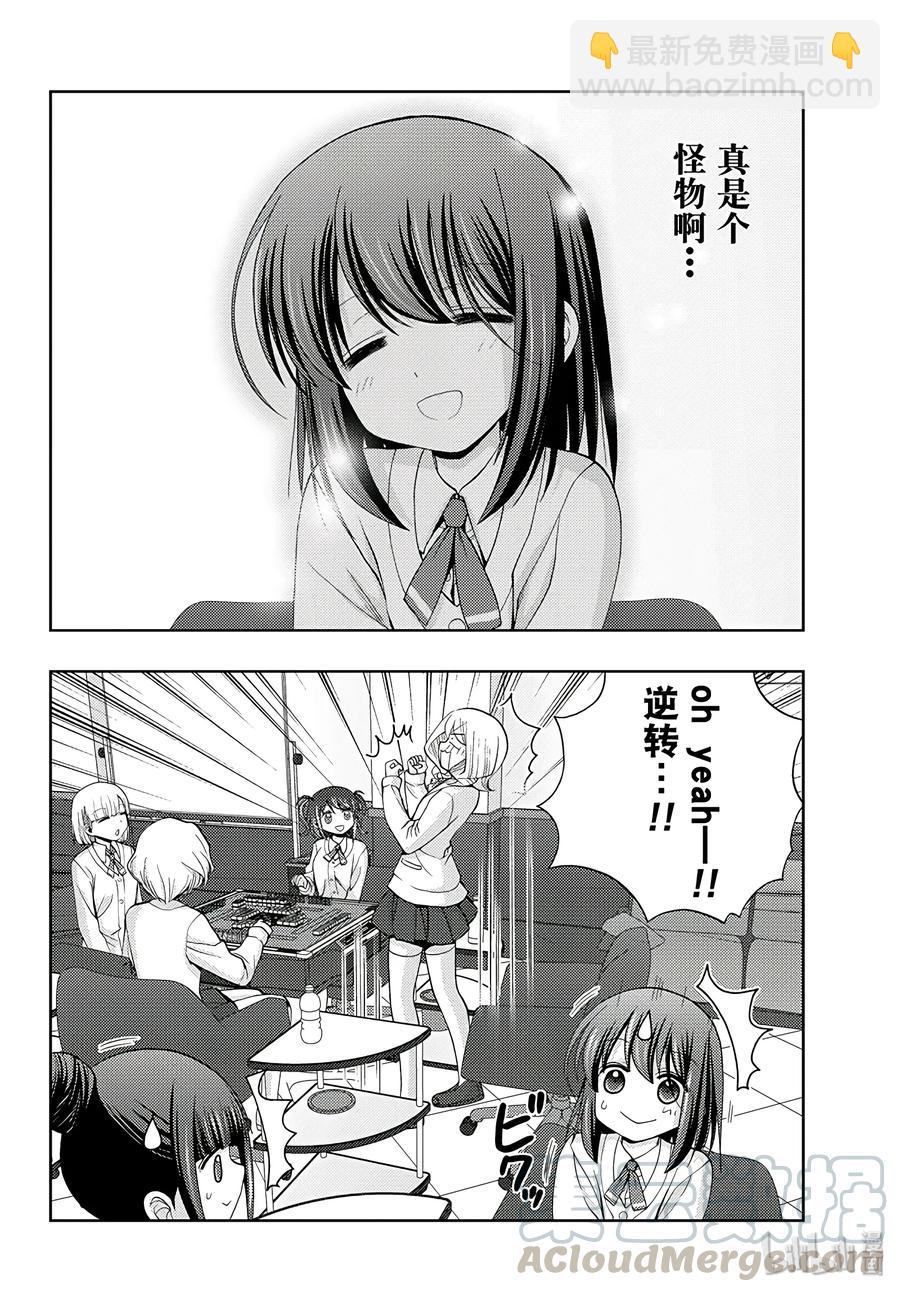 《咲慕流年》第56话 难成大器 第10页
