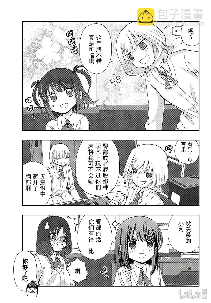 《咲慕流年》第56话 难成大器 第11页