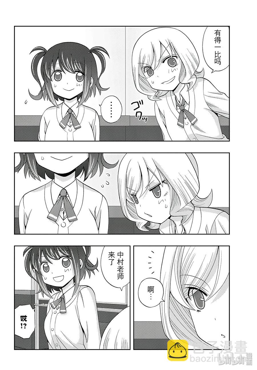 《咲慕流年》第56话 难成大器 第12页
