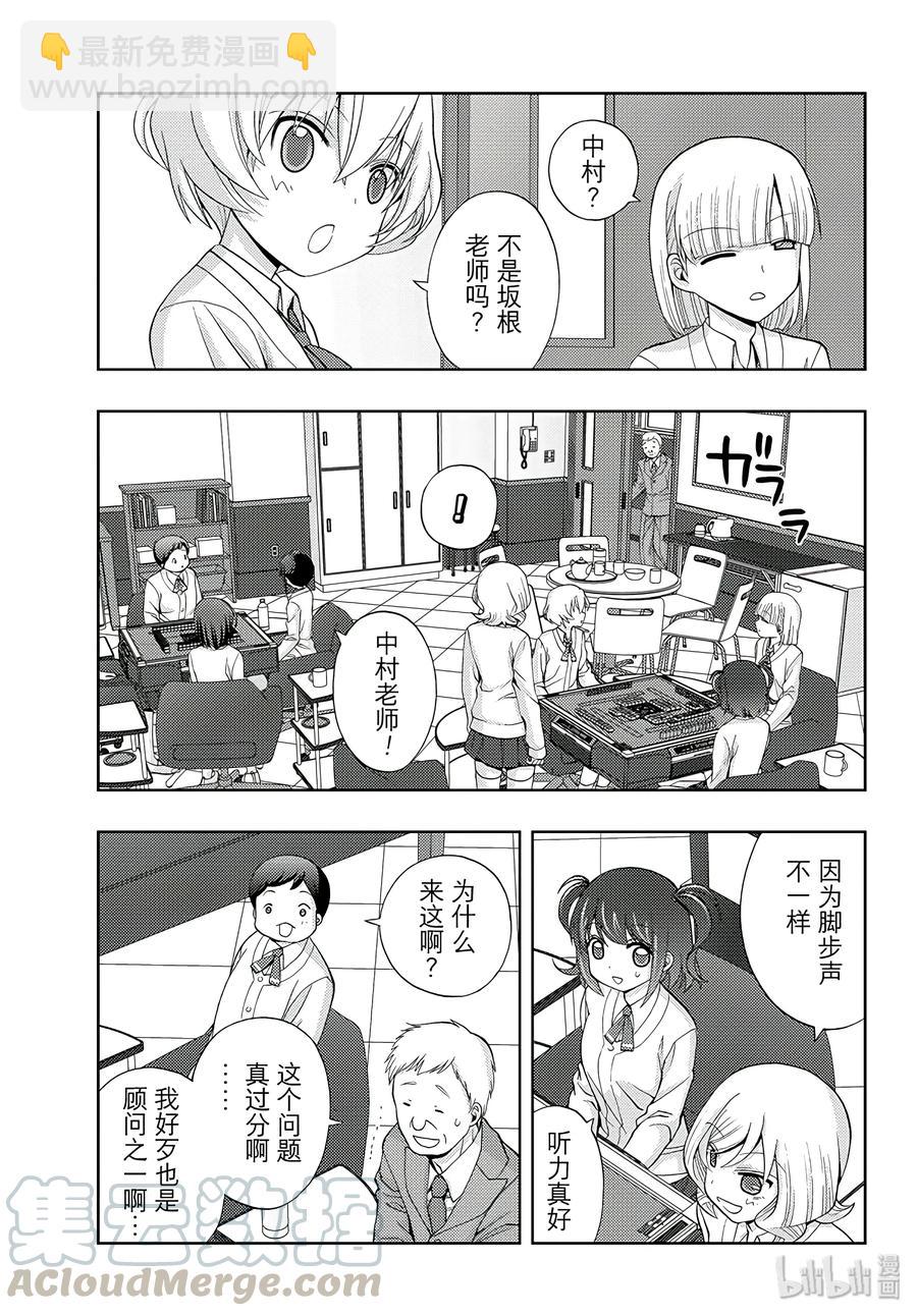 《咲慕流年》第56话 难成大器 第13页