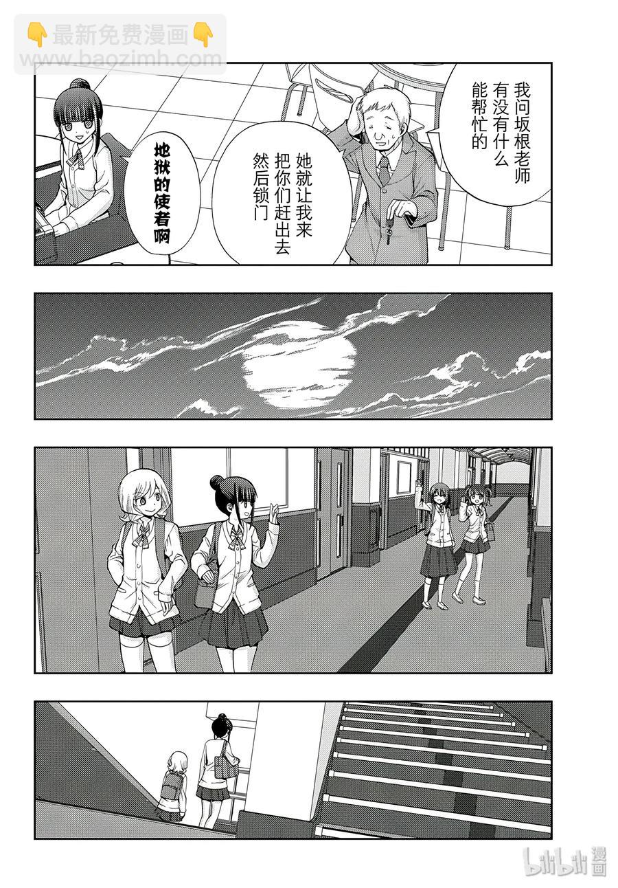 《咲慕流年》第56话 难成大器 第14页