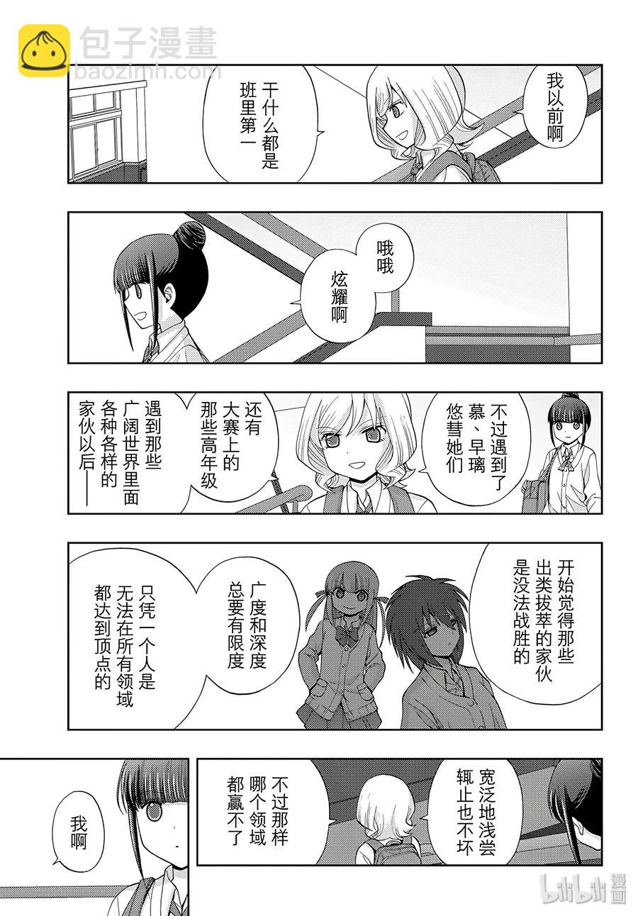 《咲慕流年》第56话 难成大器 第15页