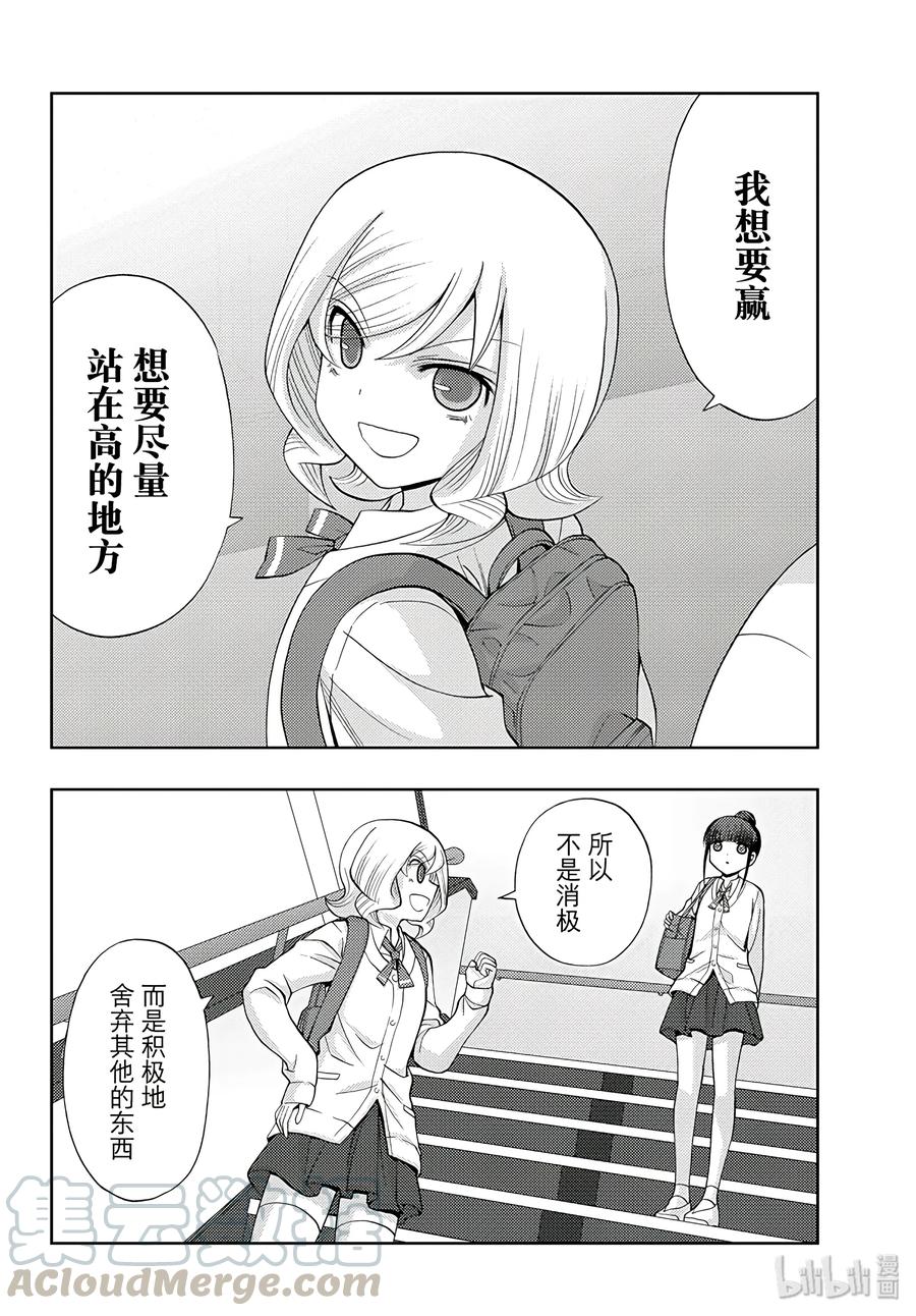 《咲慕流年》第56话 难成大器 第16页