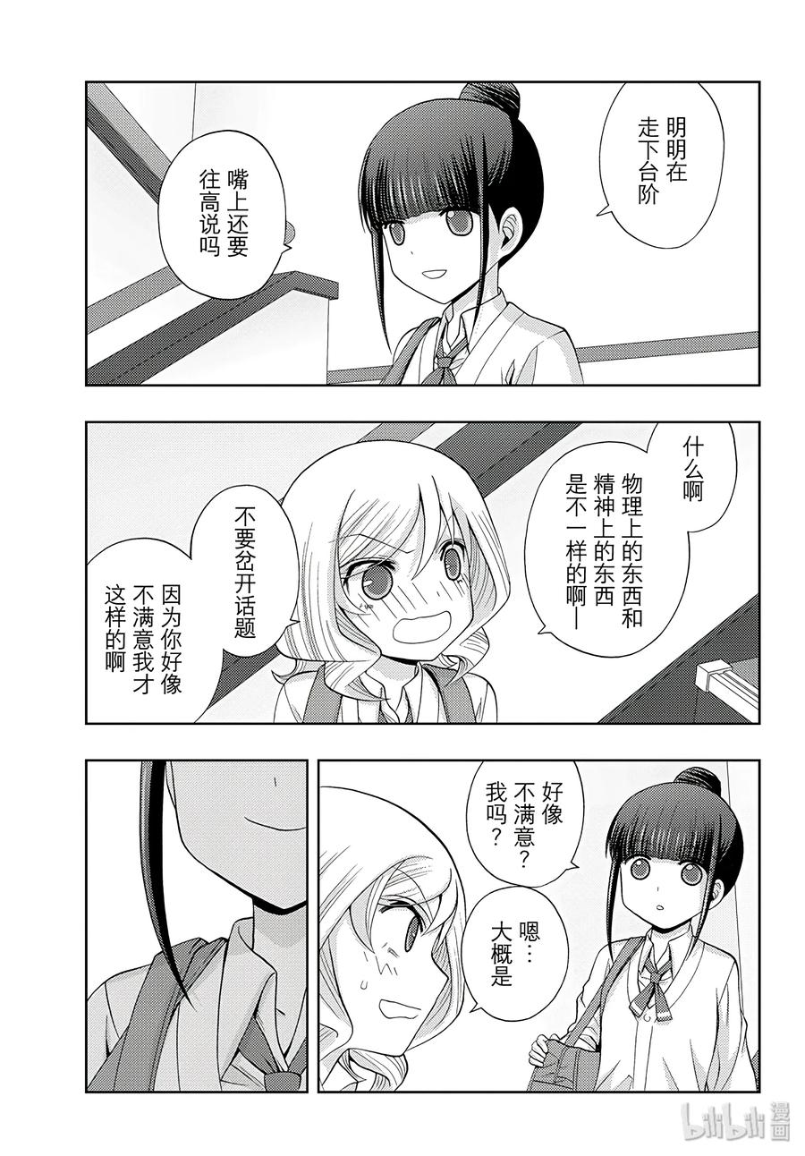 《咲慕流年》第56话 难成大器 第17页