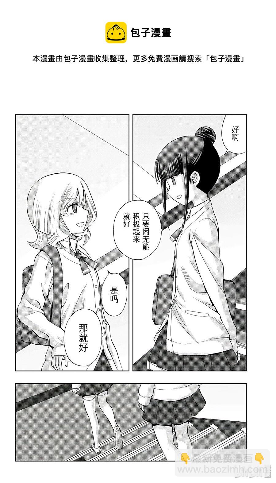《咲慕流年》第56话 难成大器 第18页