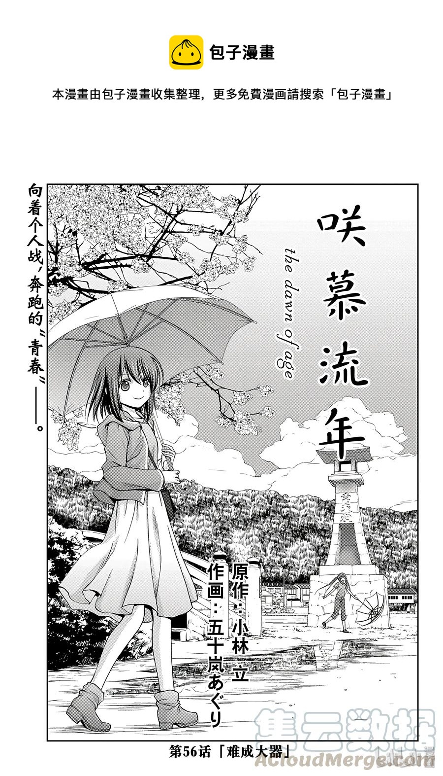 《咲慕流年》第56话 难成大器 第1页