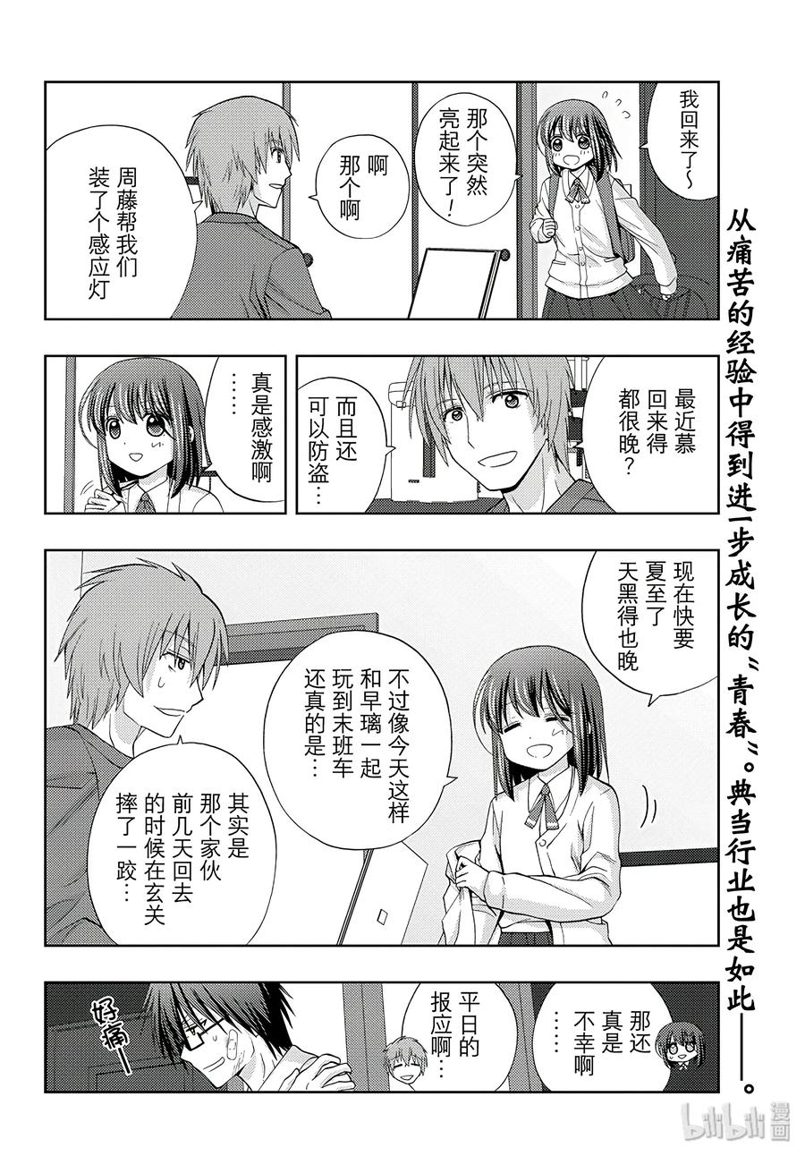 《咲慕流年》第56话 难成大器 第20页