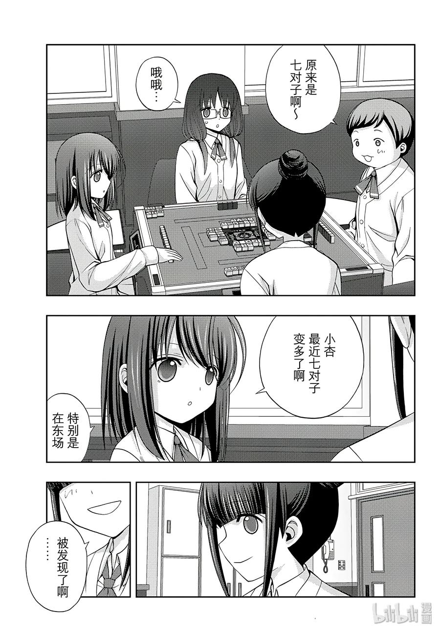 《咲慕流年》第56话 难成大器 第3页