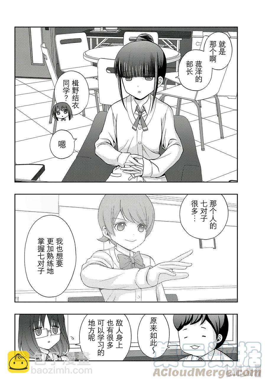《咲慕流年》第56话 难成大器 第4页