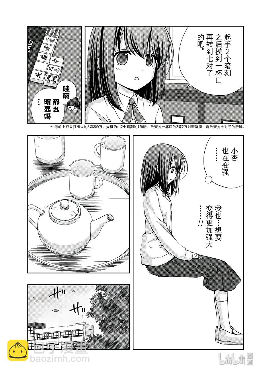 《咲慕流年》第56话 难成大器 第5页