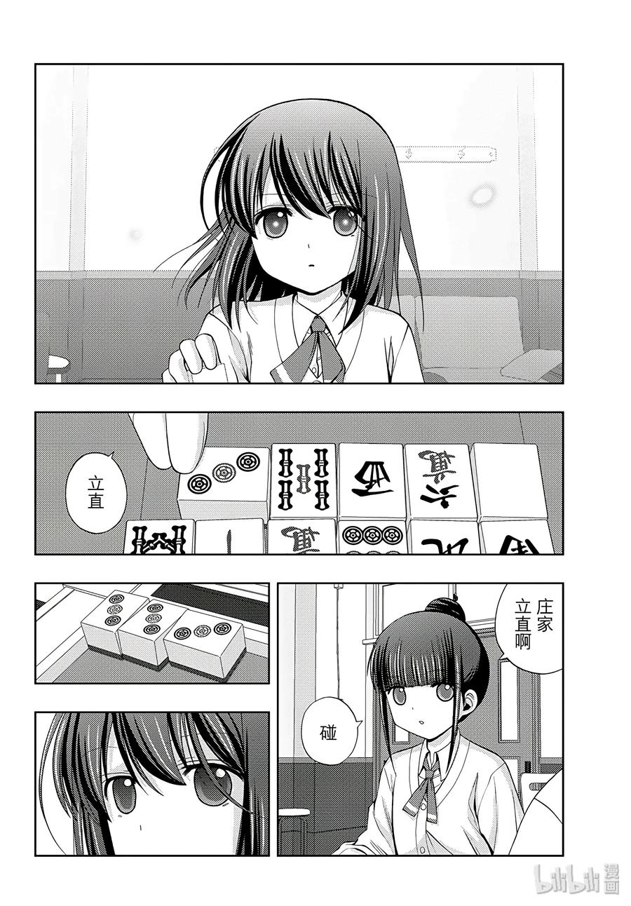 《咲慕流年》第56话 难成大器 第6页