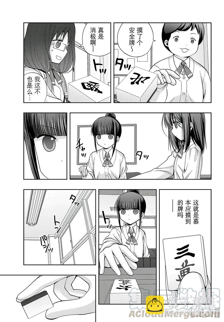 《咲慕流年》第56话 难成大器 第7页